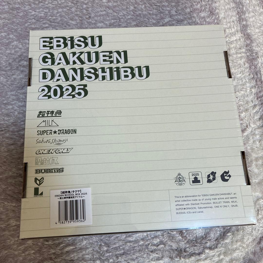 超特急 タクヤ EBiDAN SCHOOL BOX 2025