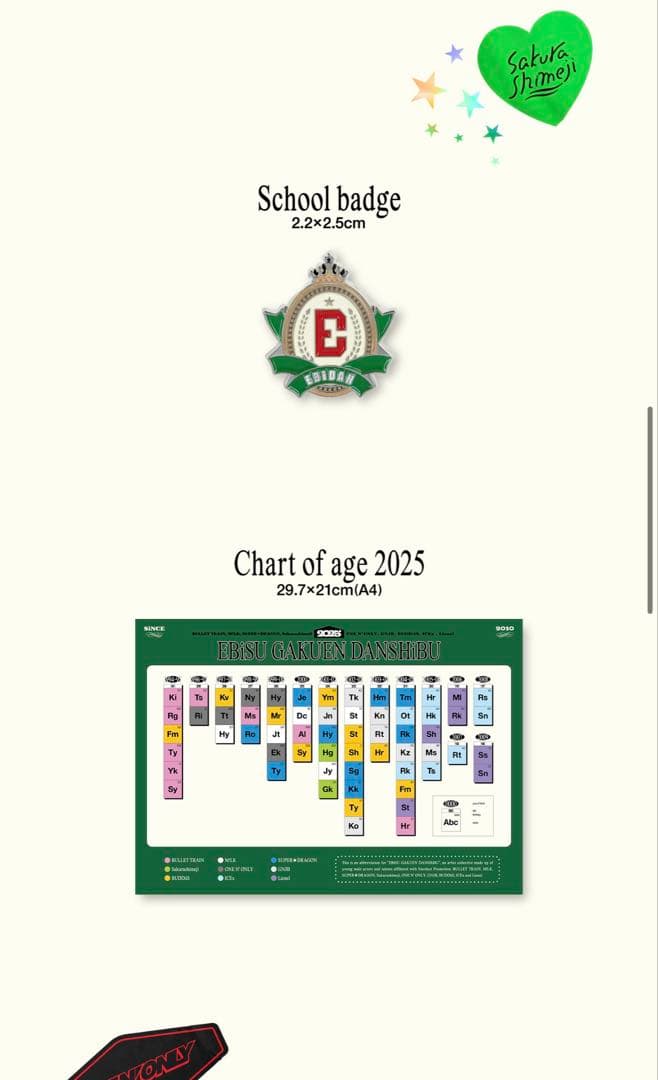 超特急 タクヤ EBiDAN SCHOOL BOX 2025