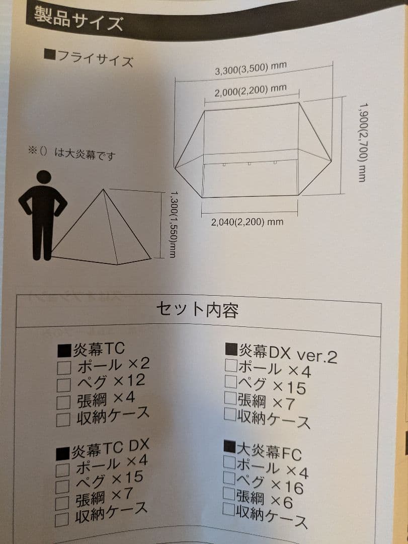 【未使用】テンマクデザイン 大炎幕FC/テント tent-Mark