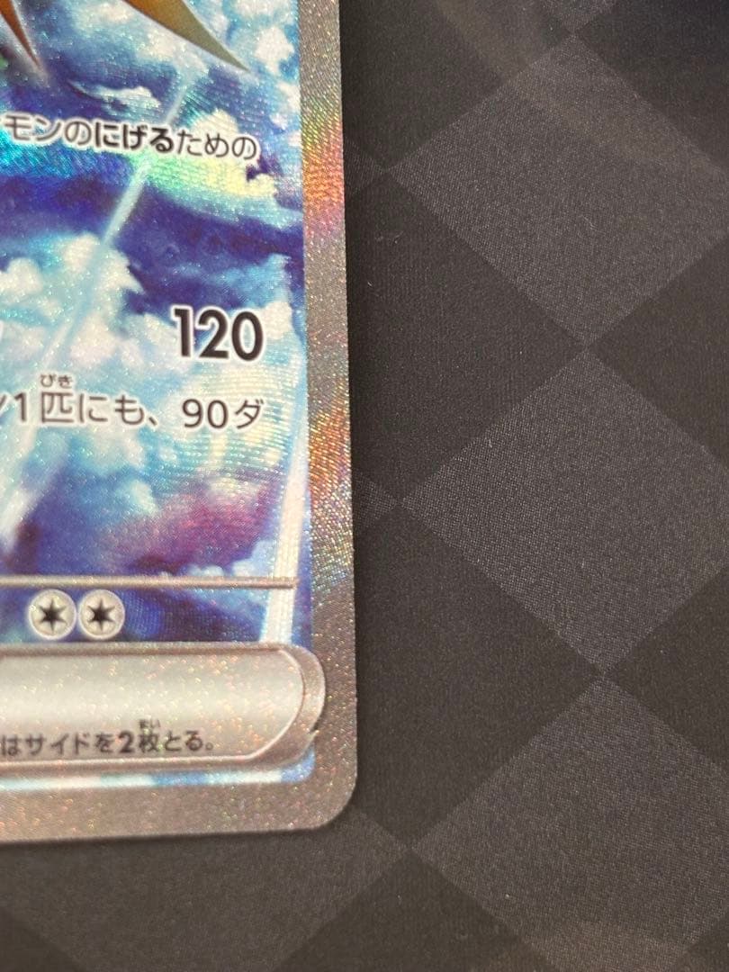 〔未使用品〕サンダーex SAR 204/165＋SR ポケモンカード151