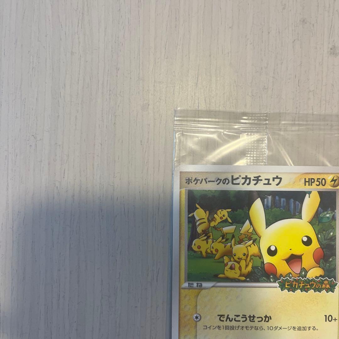 未開封 ポケパークのピカチュウ HP50