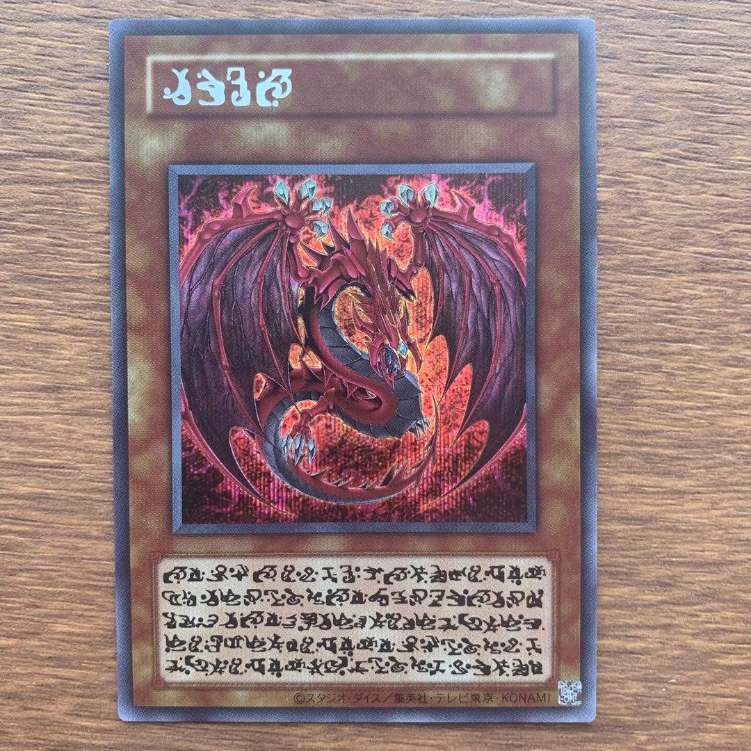 ど*)様 神炎皇ウリア （アニメイラスト）原作 [SE] シークレット オシリス