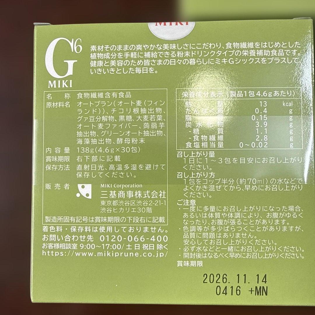 ミキ Gシックス (30包×2箱×4)
