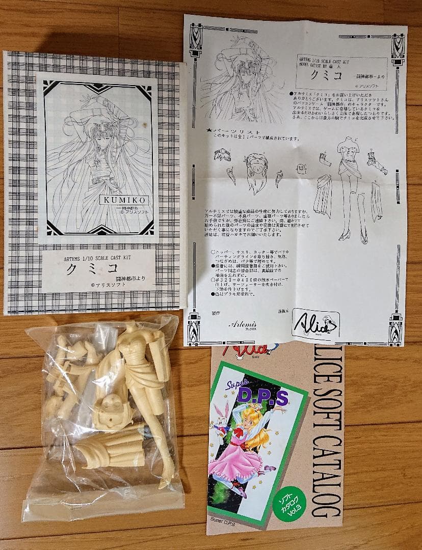闘神都市『クミコ』ガレージキット アルテミス 1/10 内袋未開封
