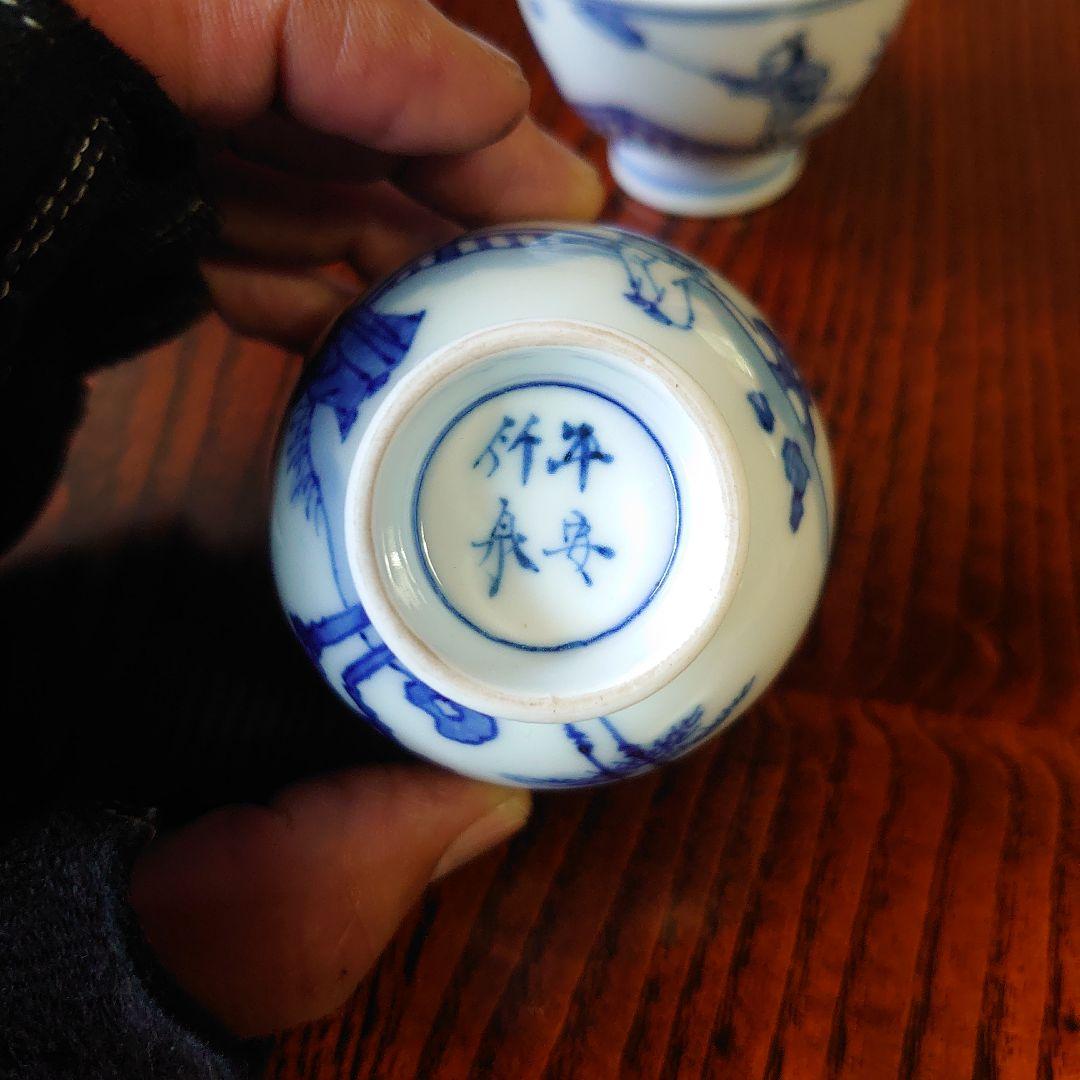 初代三浦竹泉 染付 倣古 煎茶碗 共箱