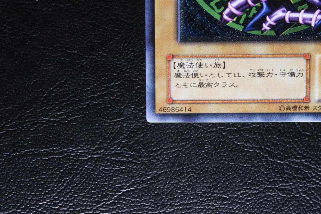 【遊戯王】LN-53 ブラック・マジシャン レリーフレア