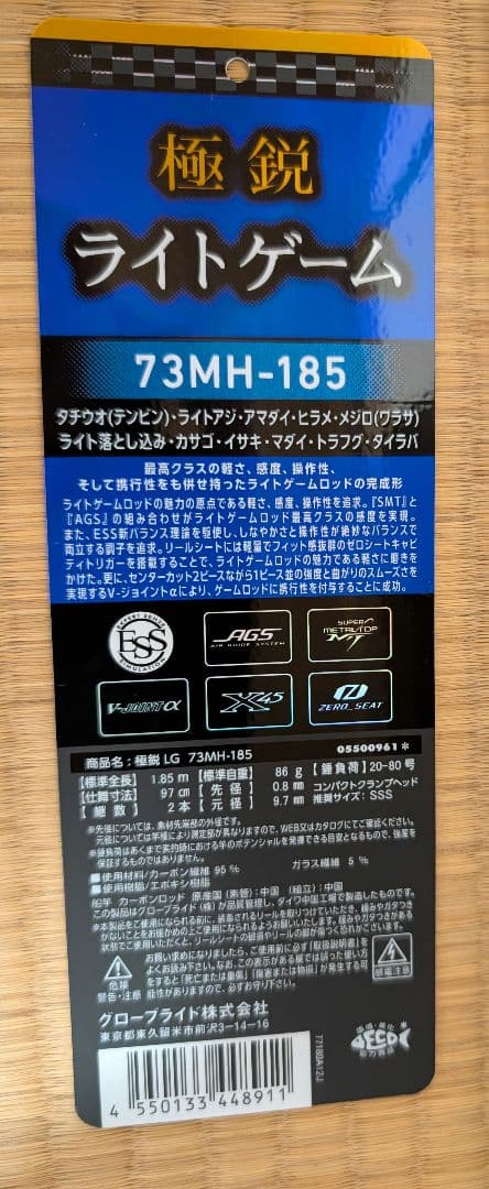 カーズにさせて頂きます。 ダイワ　極鋭　ライトゲーム　73MH-185