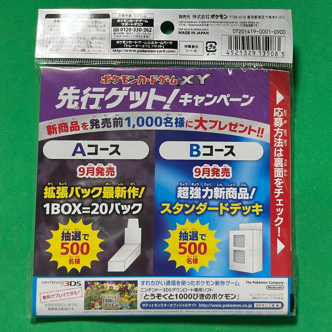 未開封 XY スペシャルパック 映画公開記念 イベルタルセット ゼルネアスセット