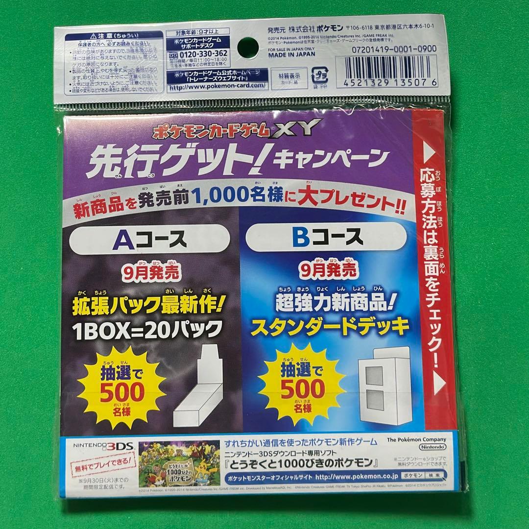 未開封 XY スペシャルパック 映画公開記念 イベルタルセット ゼルネアスセット