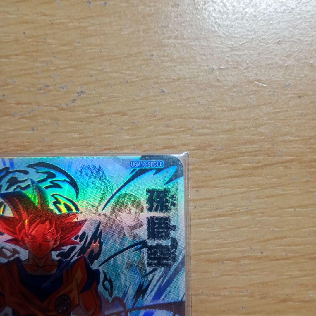 ドラゴンボールヒーローズ　孫悟空UGM10SEC3LC