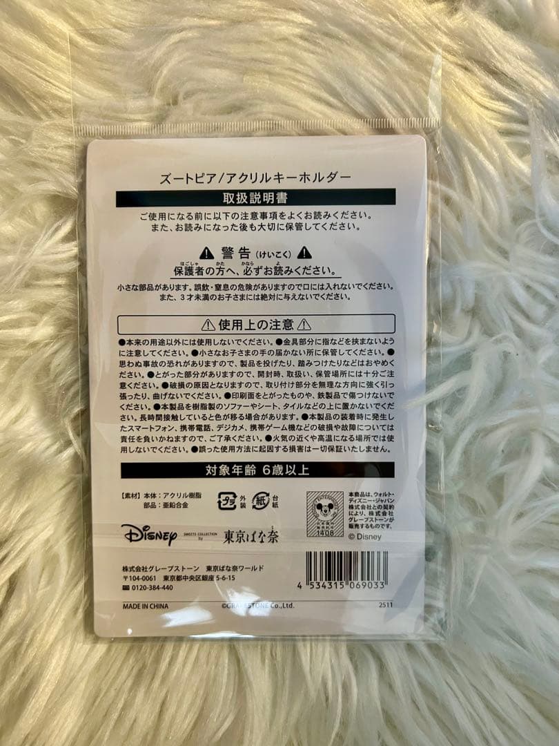 ズートピア 東京ばな奈 ブランケット ミニタオル ショルダーバッグ ピンバッジ￼