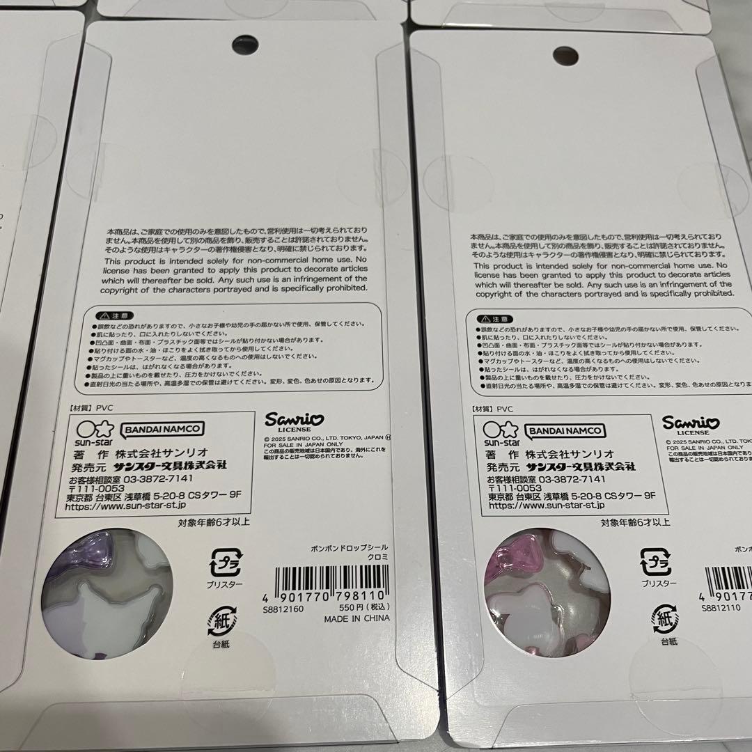 【正規品】サンリオ 第2弾 ボンボンドロップシール