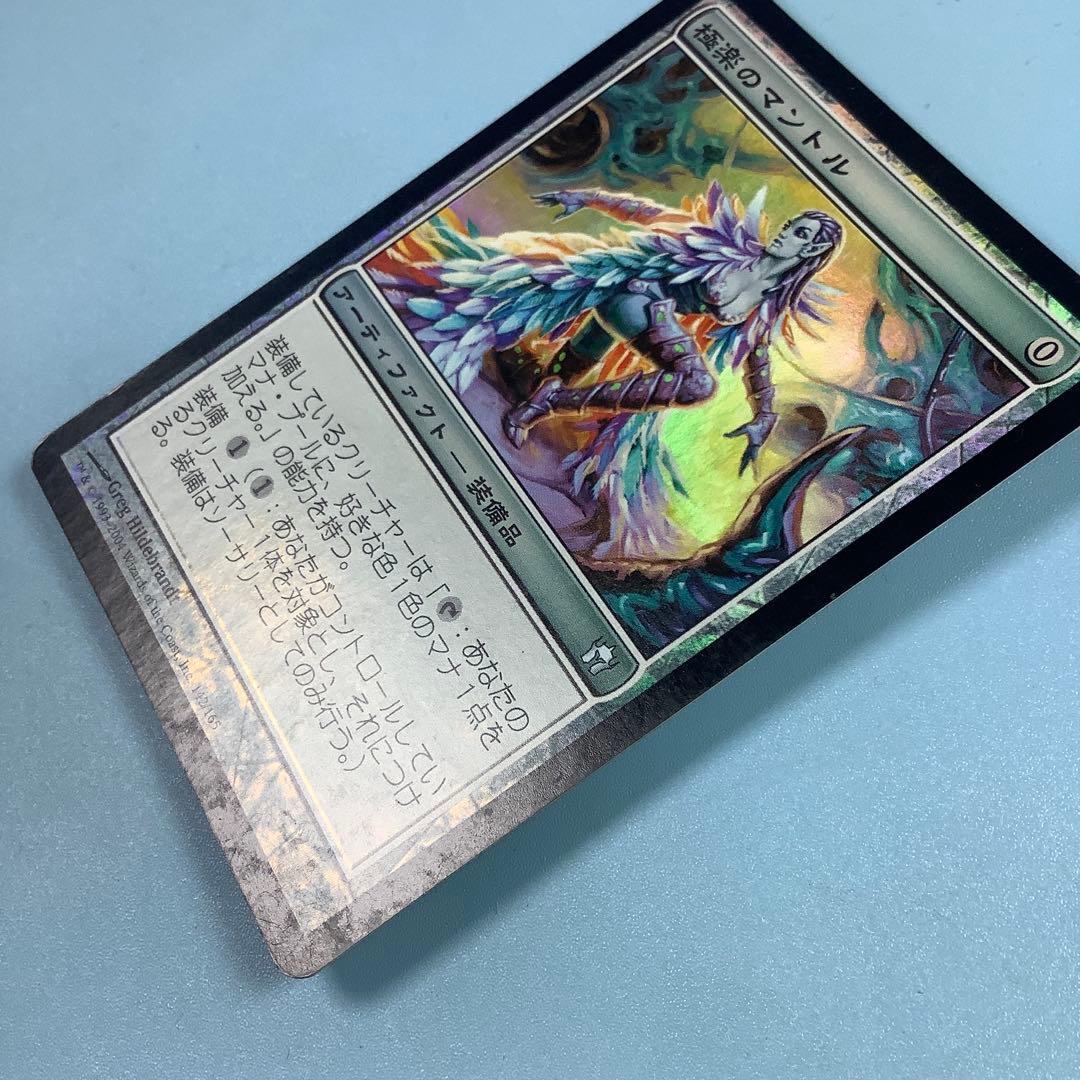 極楽のマントル/Paradise Mantle 5DN日本語foil