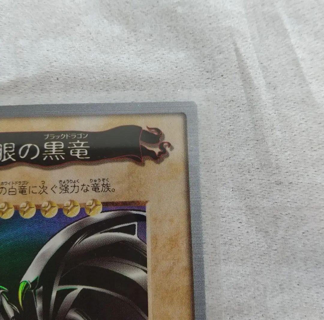 【美品】レッドアイズブラックドラゴン　 バンダイ版