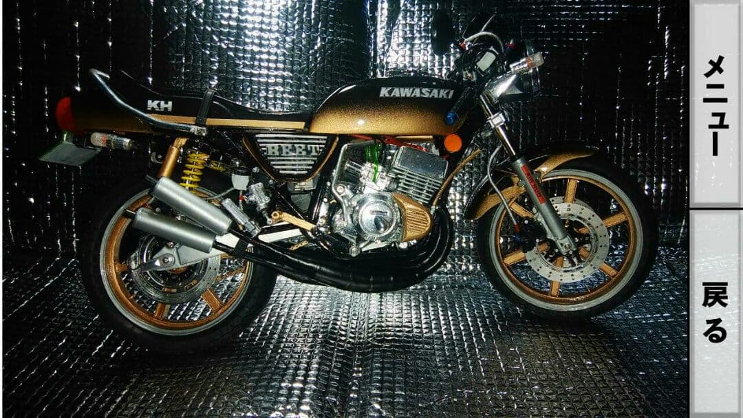 カワサキKH400  1/6   部分スクラッチ