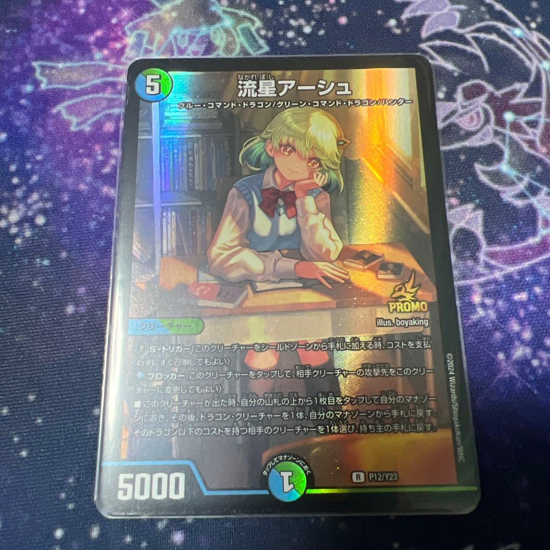 流星アーシュ プロモ 4枚