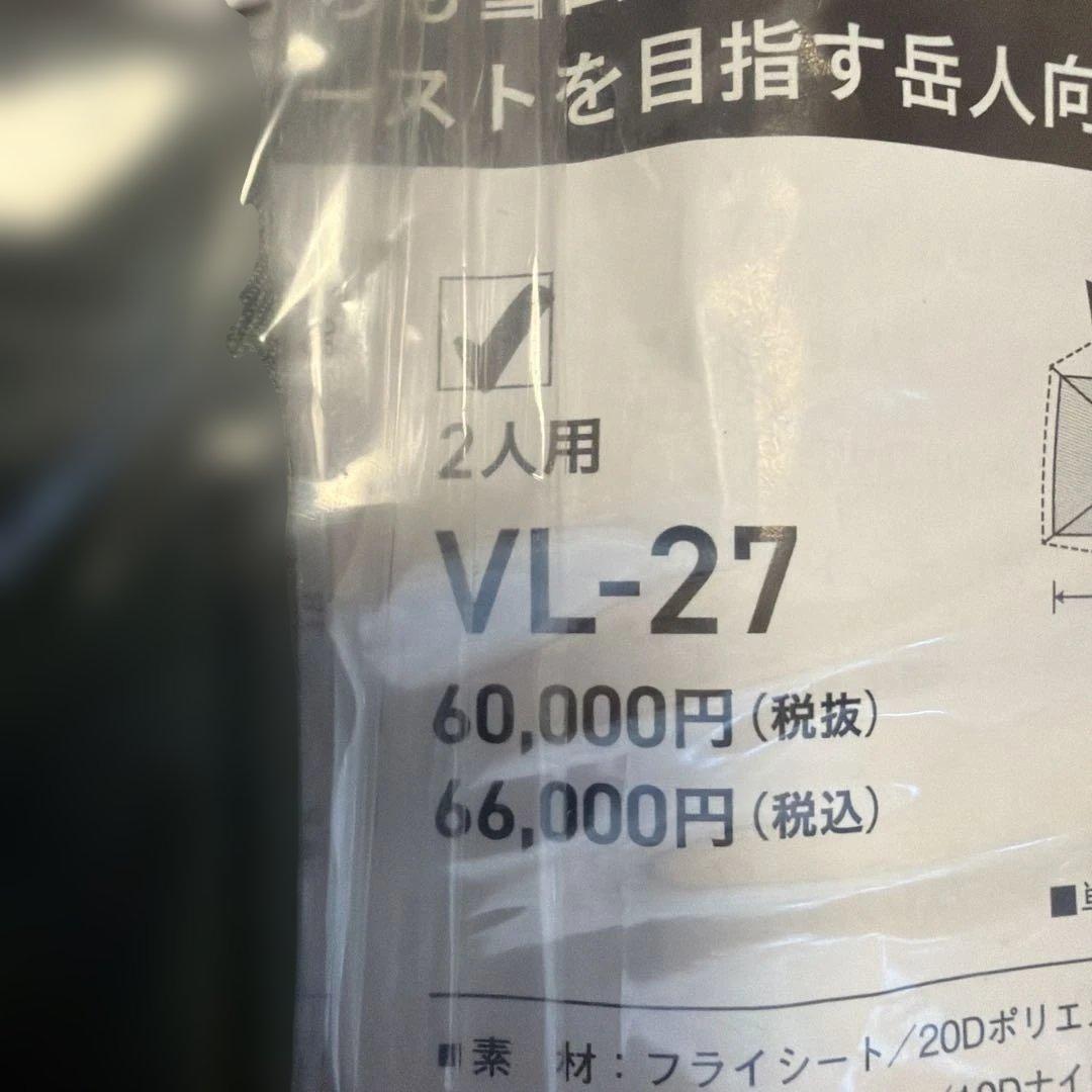 プロモンテ VL-27 グランドシート付セット オレンジ 2人用 撥水スプレー付