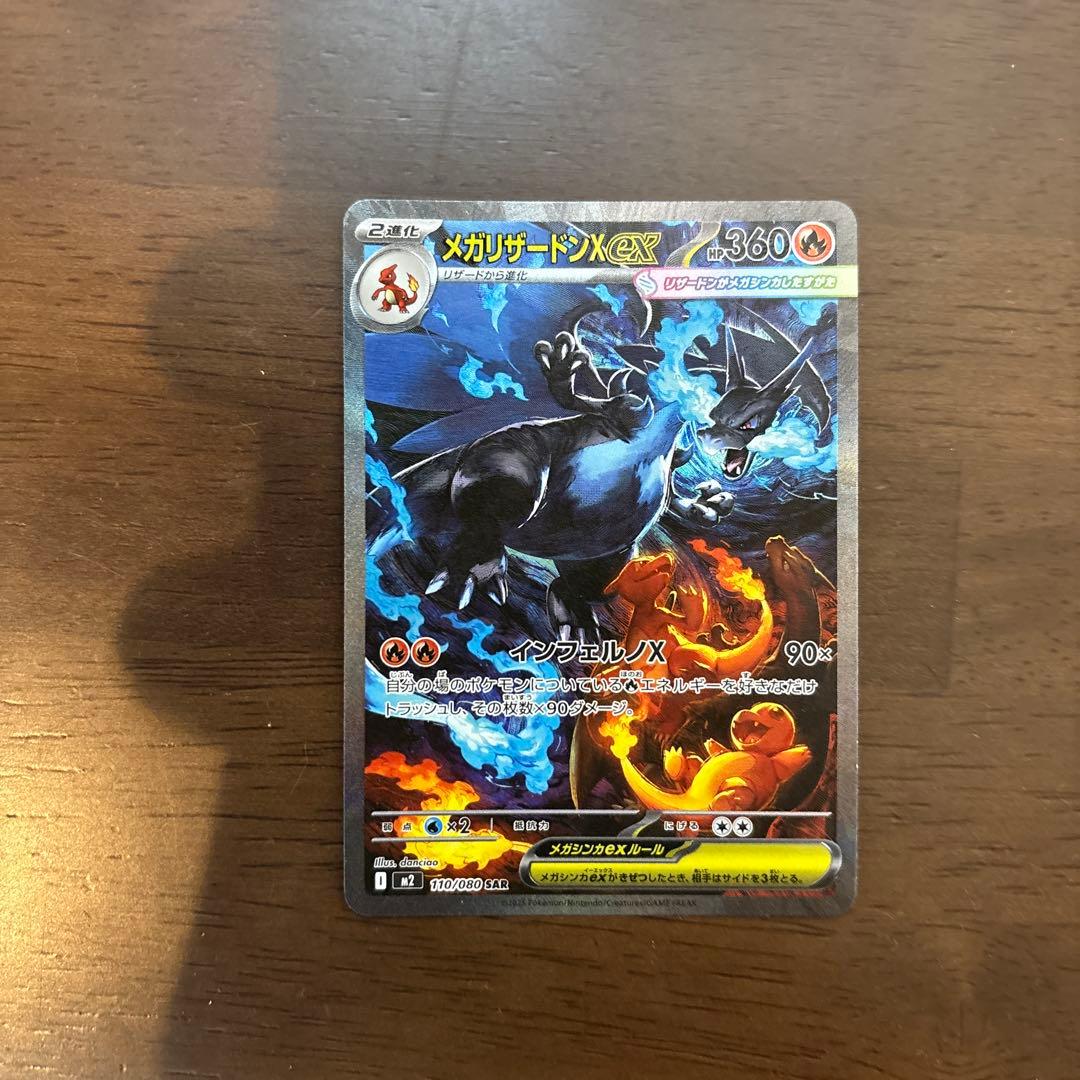 即日発送　美品　メガリザードンX ex sar インフェルノX ポケモンカード