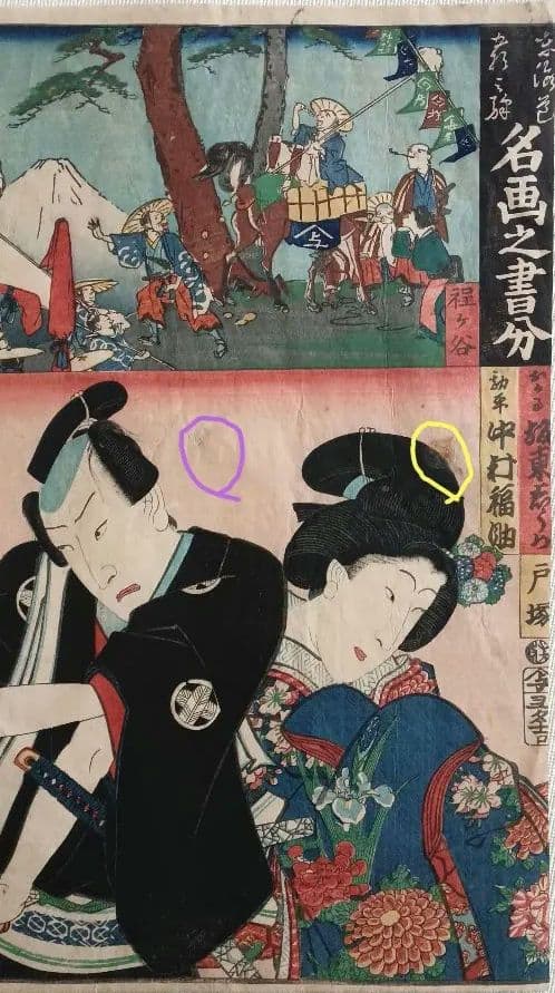 浮世絵版画、名画之書分（保ヶ谷、戸塚)三代豊国人物河鍋暁斎景色合筆、元治元年出版