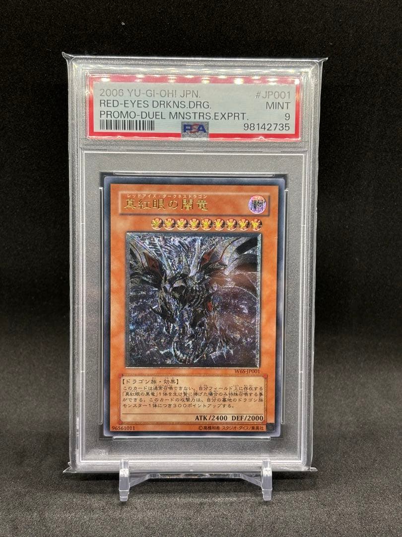 真紅眼の闇龍 レリーフ　PSA9 プロモ