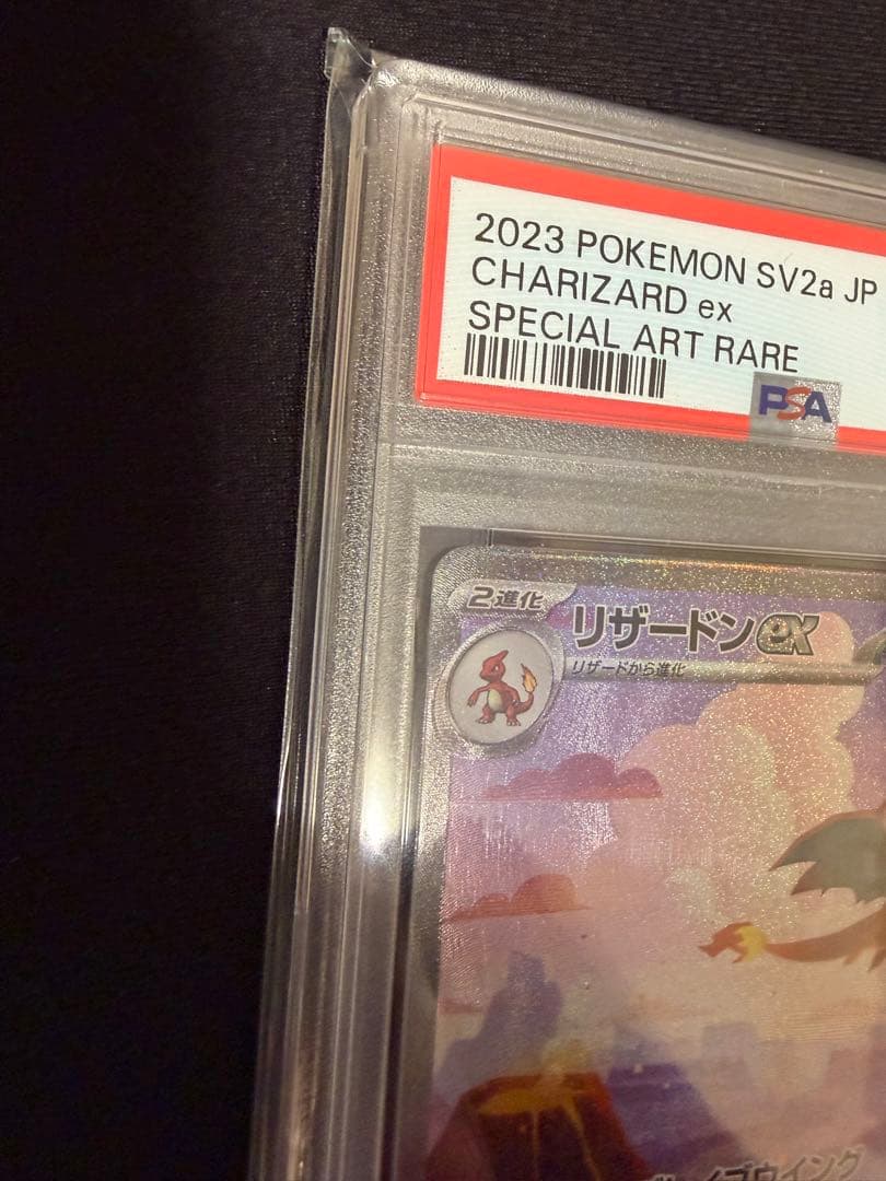 リザードンex SARSV2a ポケモンカード151 201/165 PSA10
