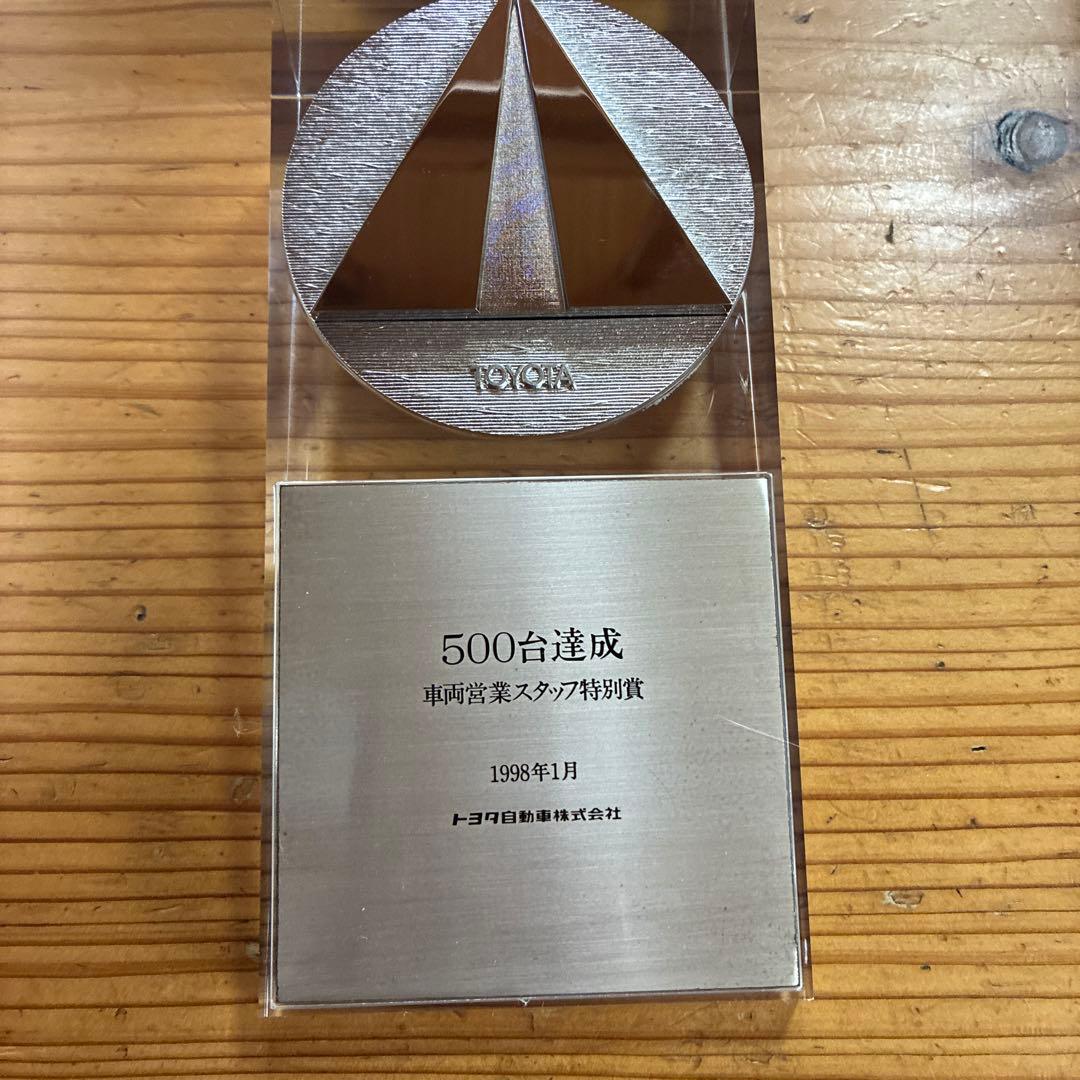 TOYOTA トヨタ自動車　車両営業スタッフ特別賞　500台達成　盾　トロフィー