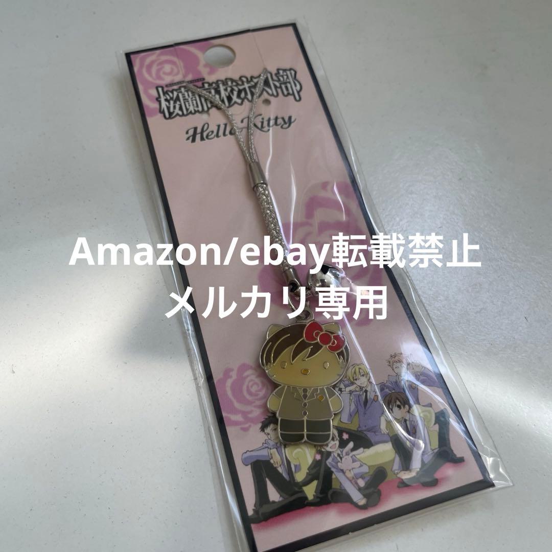 【激レア】桜蘭高校ホスト部 キティ サンリオ ストラップ 根付け