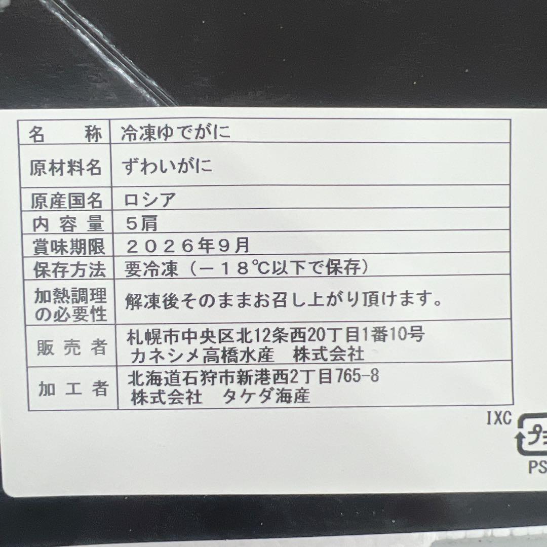 化粧箱付き　ボイルズワイガニ足5肩