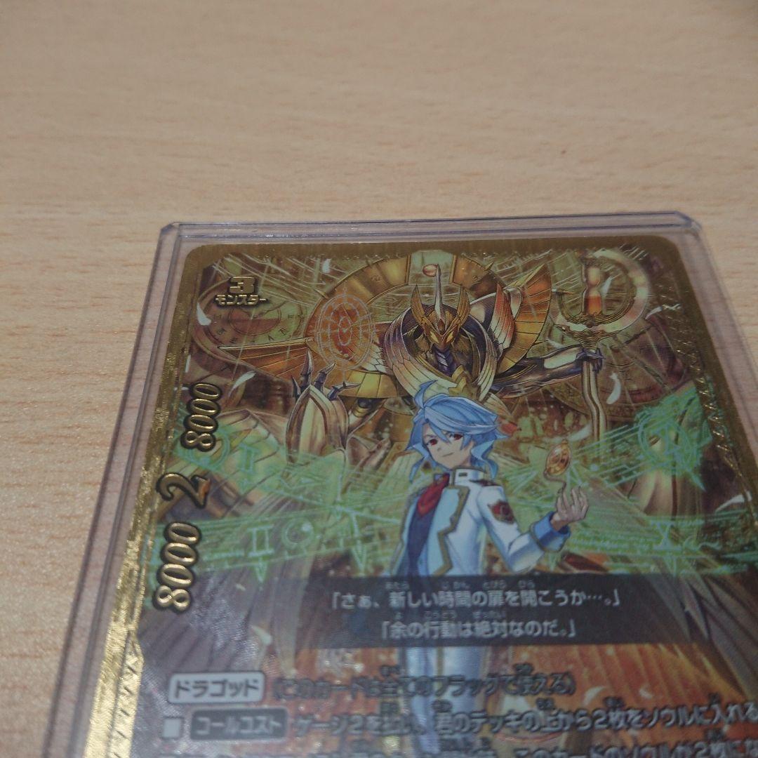 バディファイト　時の神 タイムルーラー・ドラゴン