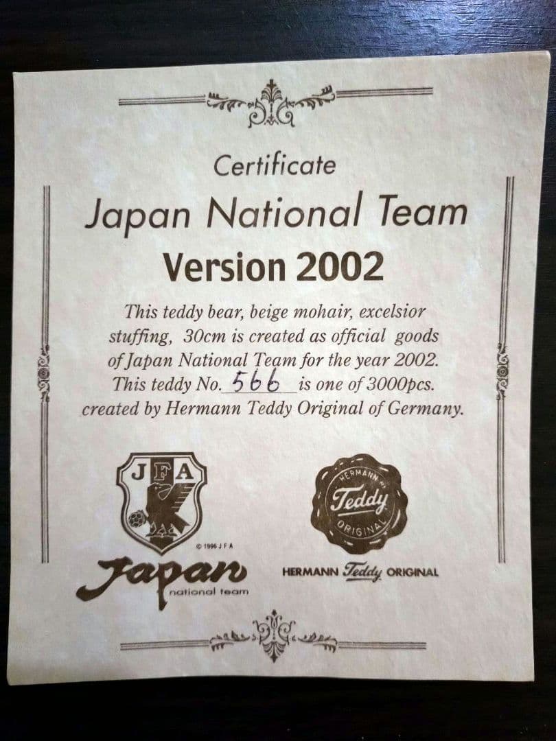 ひろはる　テディベア 2002年 1998年　サッカー 日本代表