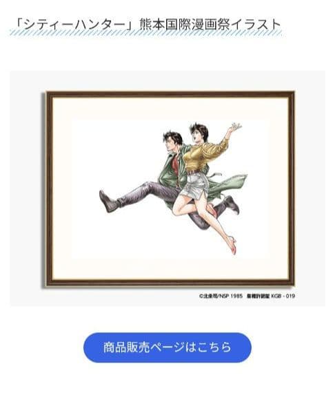 シティーハンター　高精細複製原画（30枚限定品）