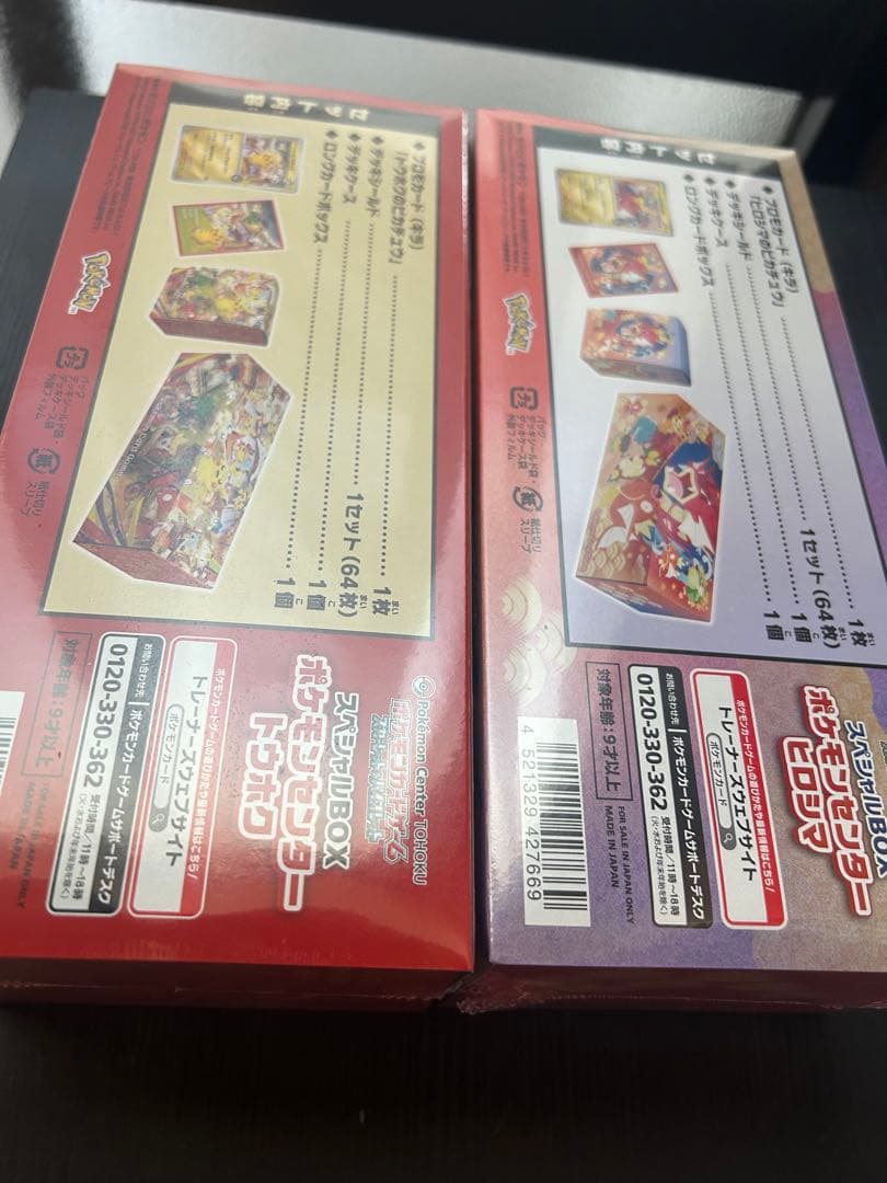 ポケモンセンター　スペシャルbox トウホク　ヒロシマ　セット 納品書あり　初版