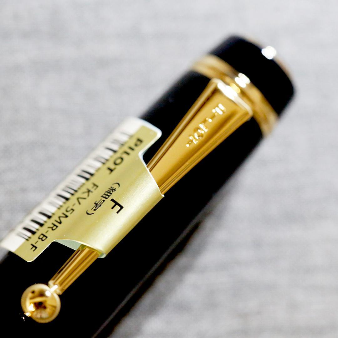 【新品 送料込み】パイロット 万年筆 漆 カスタム ８４５