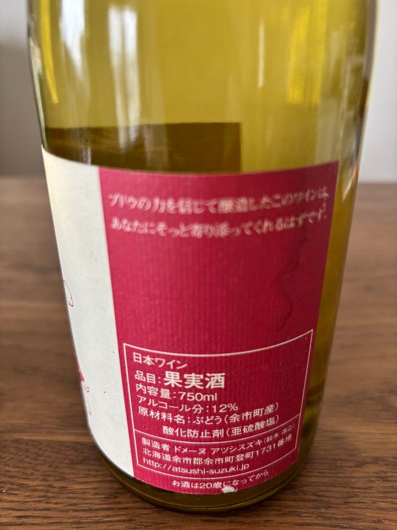 ドメーヌアツシスズキAcchi Blanc 2018 &2020 2本セット