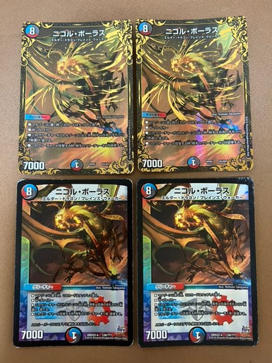 ニコルボーラス　黒枠 2枚、UGC 2枚　計4枚