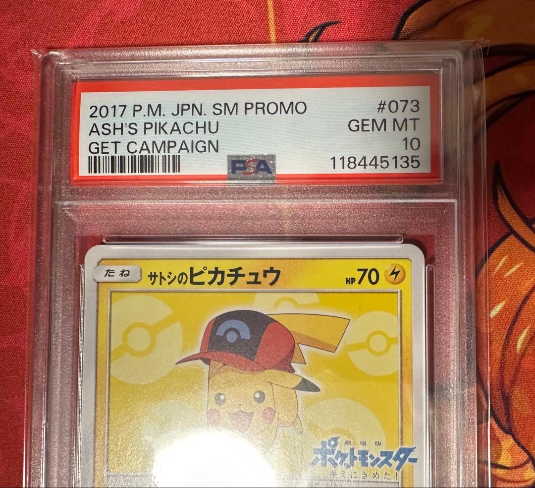 サトシのピカチュウ PSA10 073/SM−P