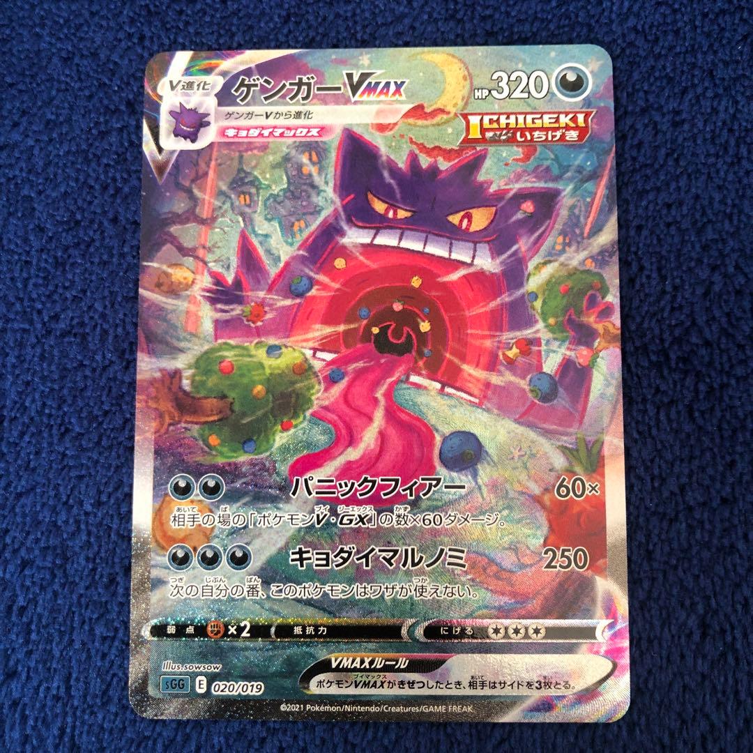 ゲンガーvmax SA