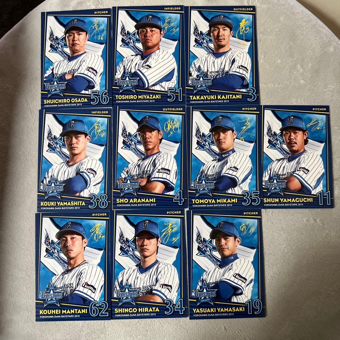 ベイスターズファンクラブ限定カードバラ売り