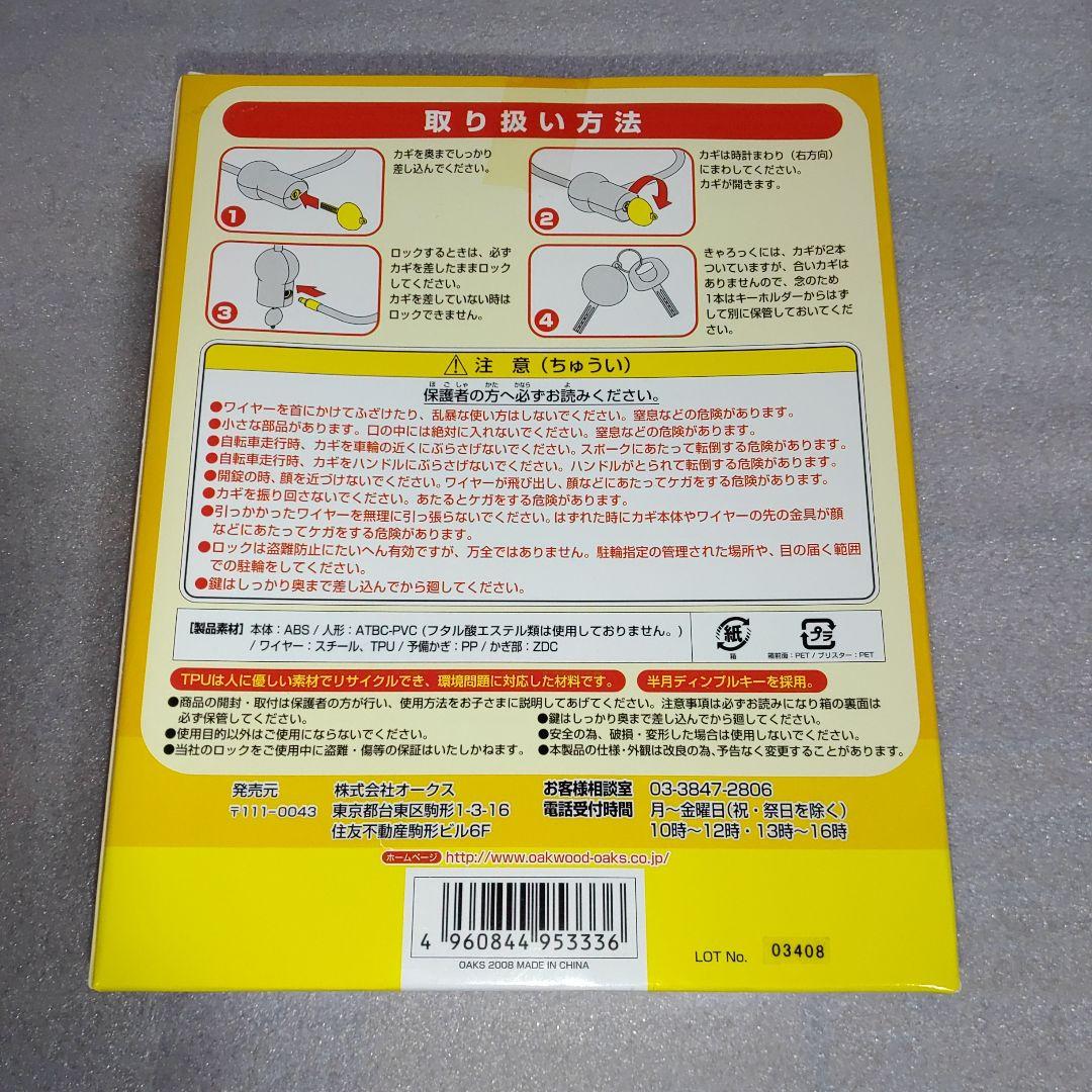 アンパンマン きゃろっく 自転車 鍵 カギ ロック 6個セット ③