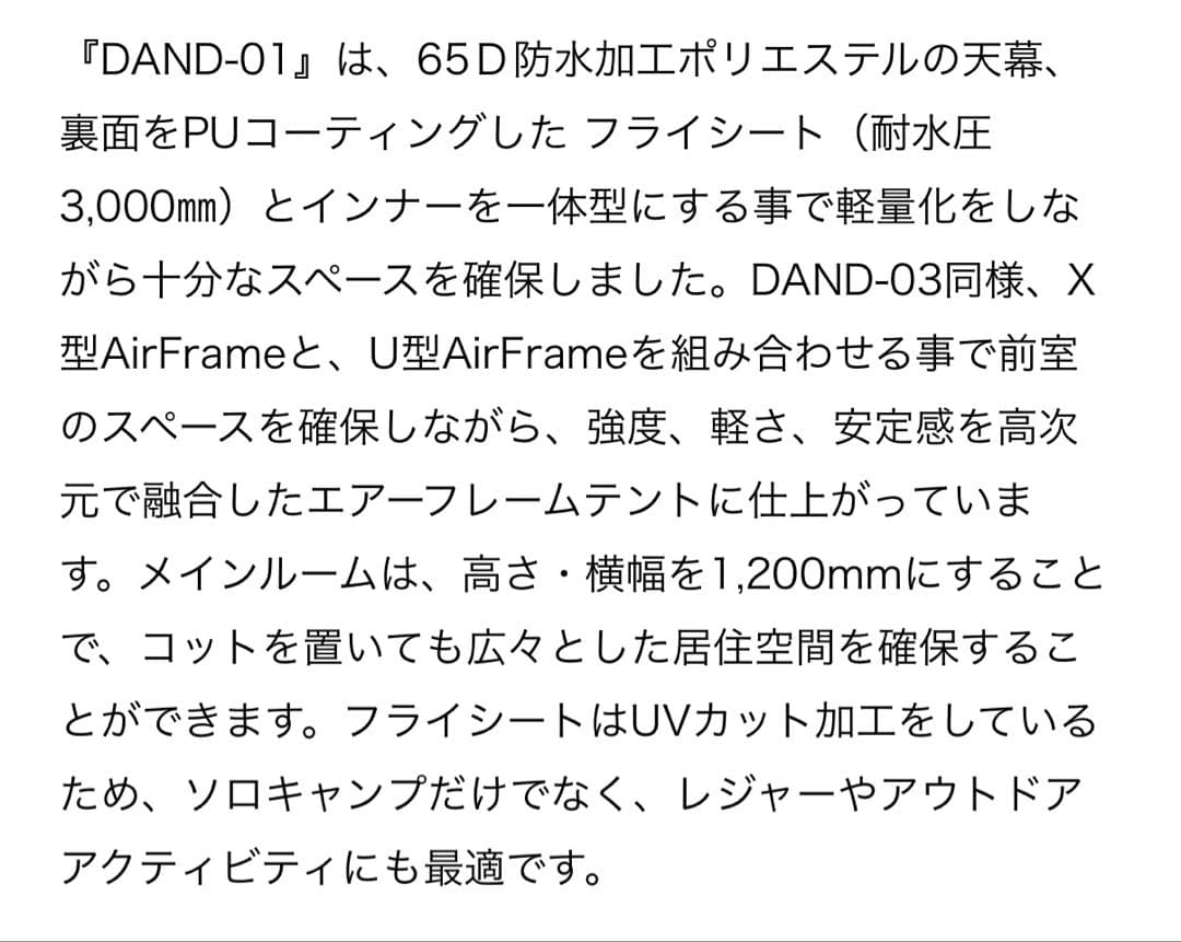 AND AIR エアフレームテント DAND-01 インフレータブルテント