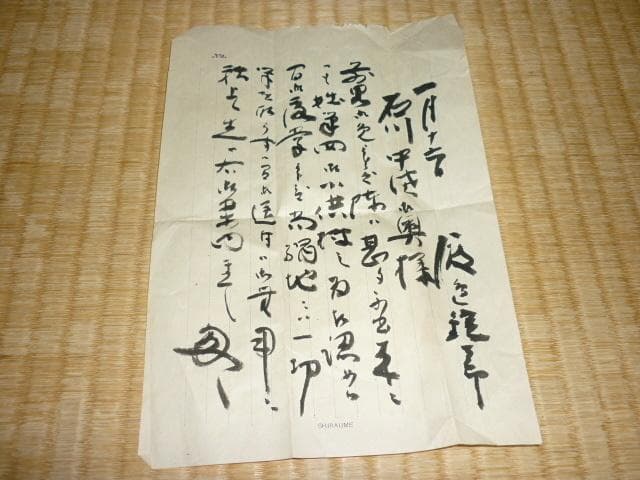 美品 大正3年（1914年）◆大日本帝国陸軍 中将 大礼服 刀剣紅白ベルトと手紙