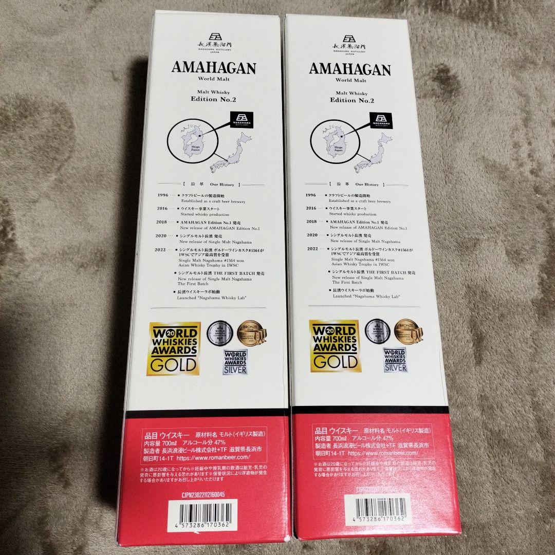 AMAHAGAN Edition No.2 Red 2本セットウィスキー