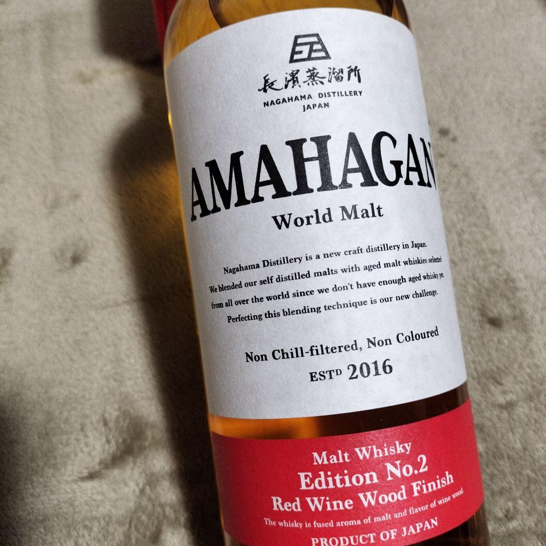 AMAHAGAN Edition No.2 Red 2本セットウィスキー