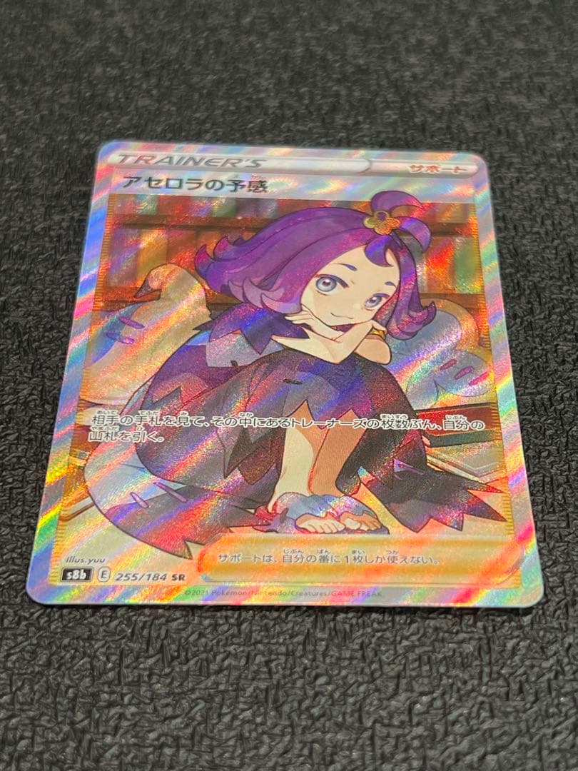 【美品】横線なし　アセロラの予感　SR