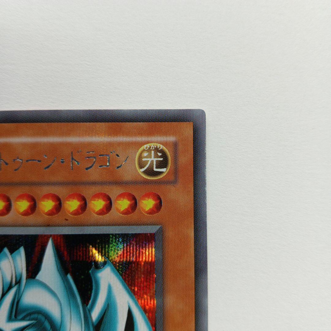 ブルーアイズ・トゥーン・ドラゴン シークレットレア