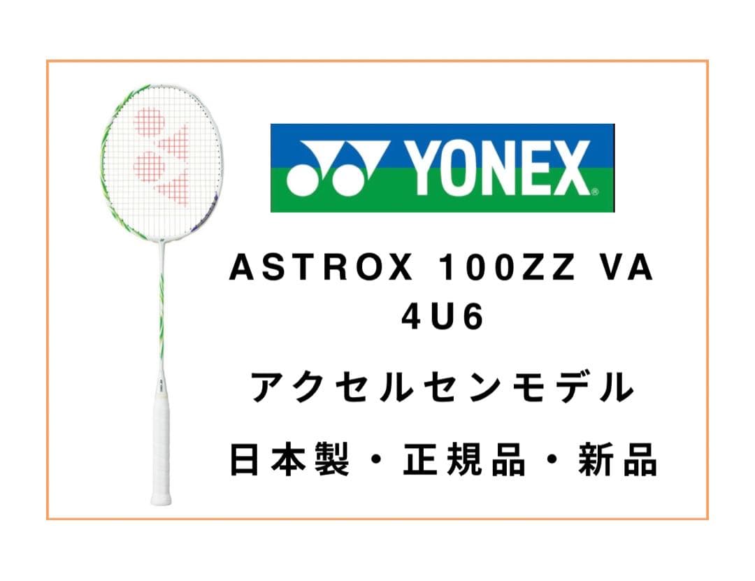 う*ご様 【正規品】ASTROX 100ZZ VA 4U6 【日本製】