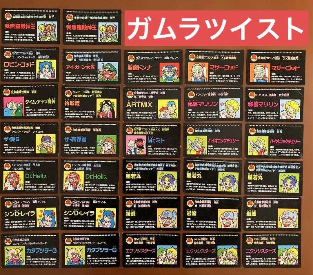 32枚★ガムラツイスト軍団IDカードレアカード入手困難大量カードビックリマン