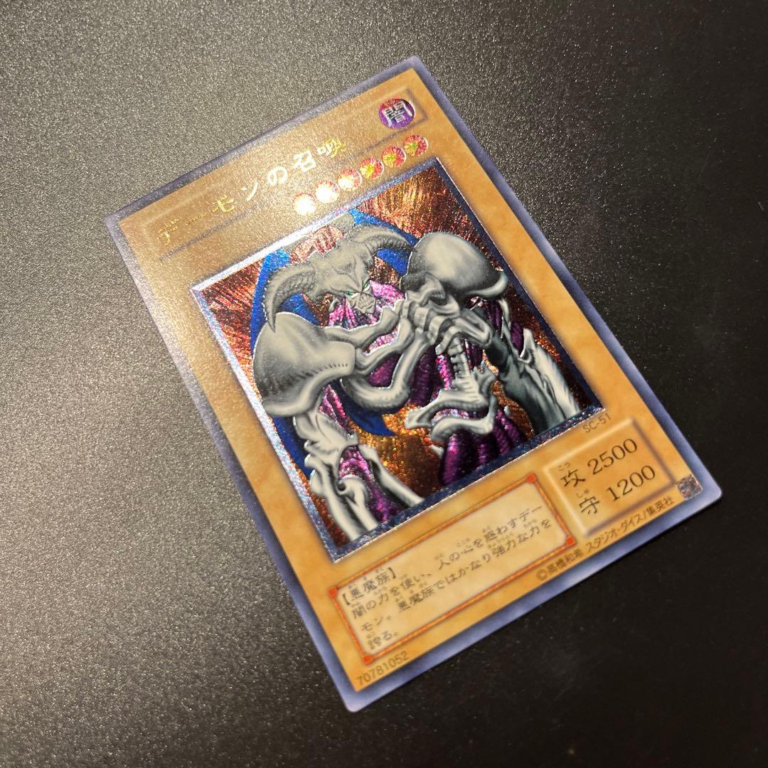 遊戯王カード デーモンの召喚（レリーフ）