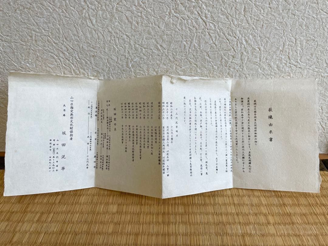 Yu-ro 十三代坂田泥華　最上作 二重箱　萩焼　小井戸茶碗