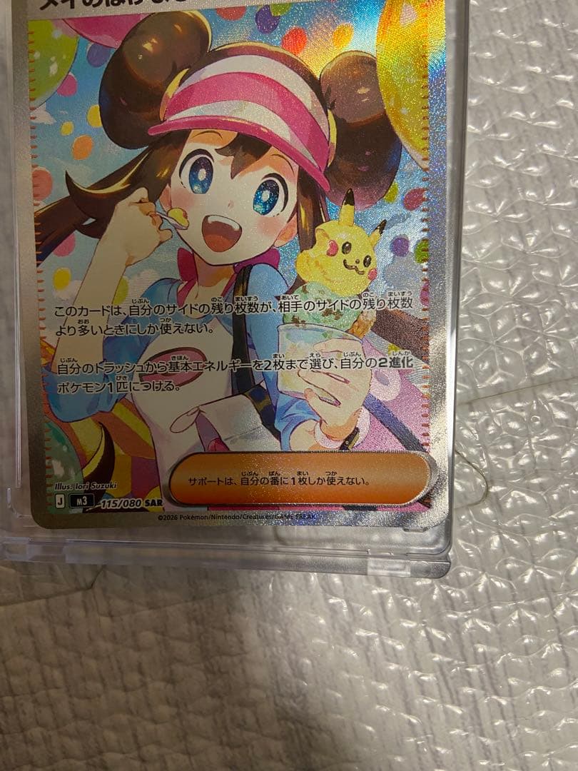 メイのはげまし SAR　M3 115/080　ムニキスゼロ　ポケモンカード